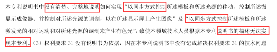 科创板企业光峰科技的专利逆袭战!