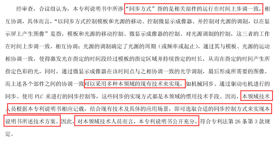 科创板企业光峰科技的专利逆袭战!