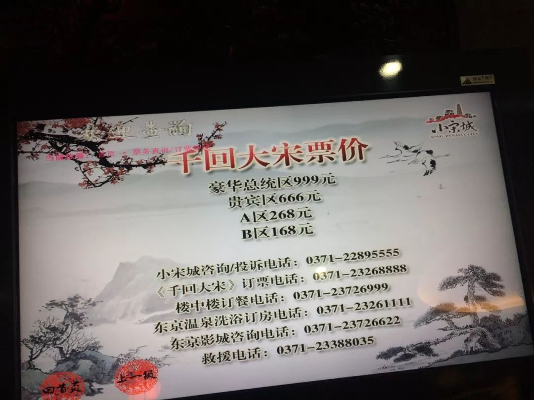 “宋城”商标侵权案一审审结