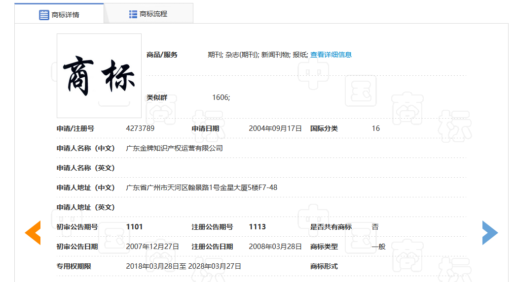 惊呆！“专利师”没申请专利，“商标注册”却成了商标