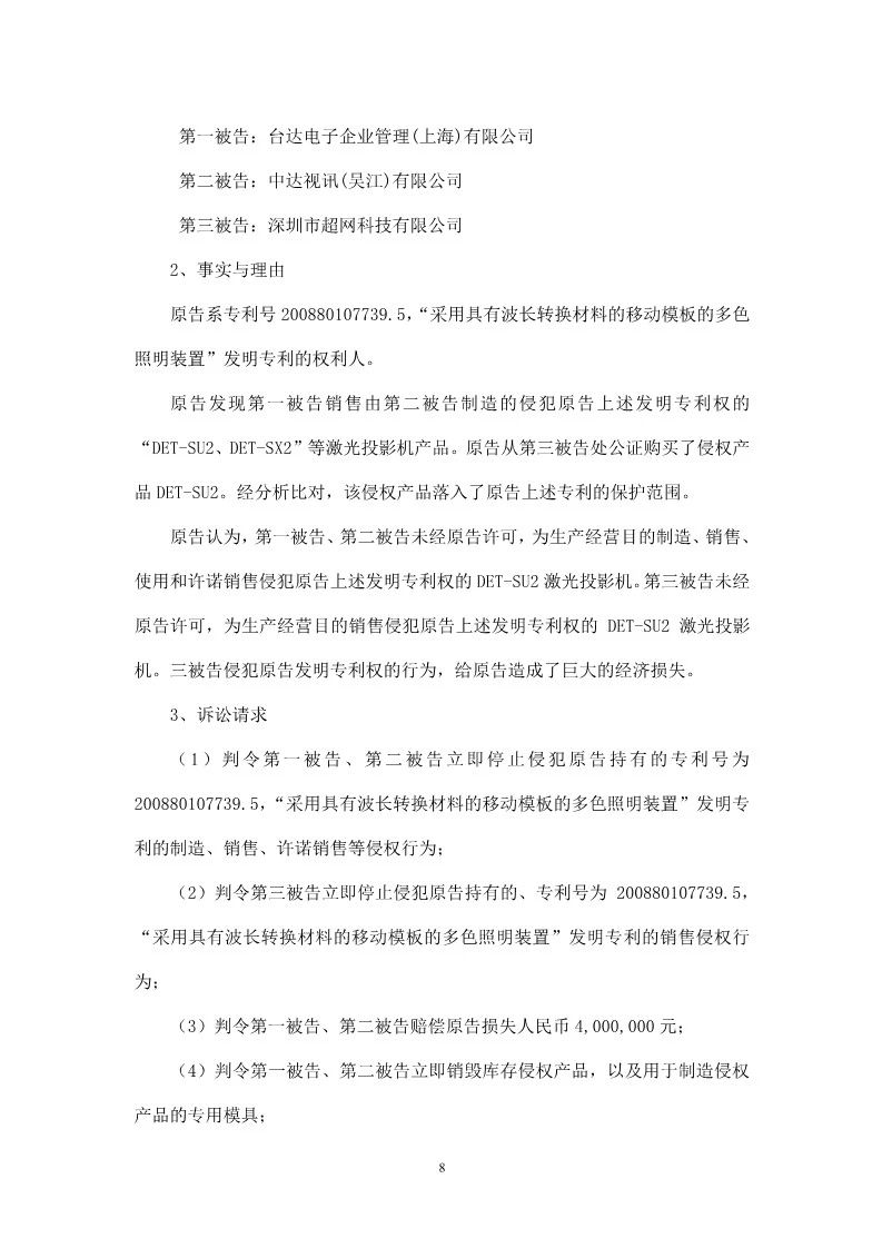 再交锋！光峰科技与台达专利大战到美国