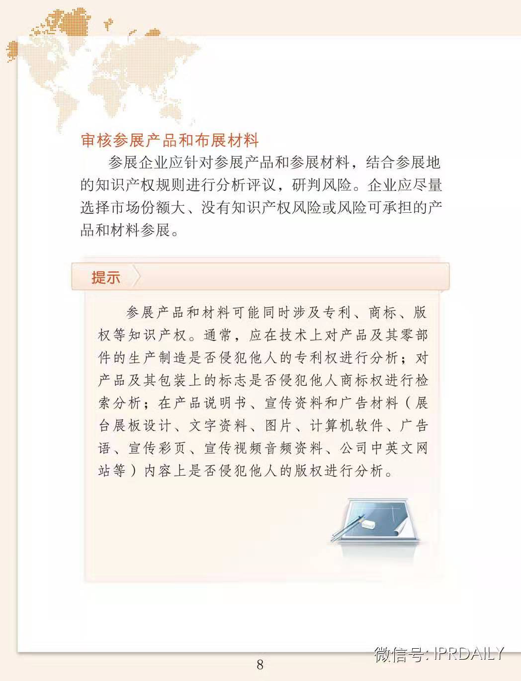 IPRdaily：海外参展知识产权实务指引