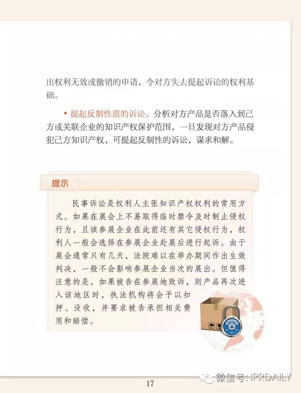 IPRdaily：海外参展知识产权实务指引