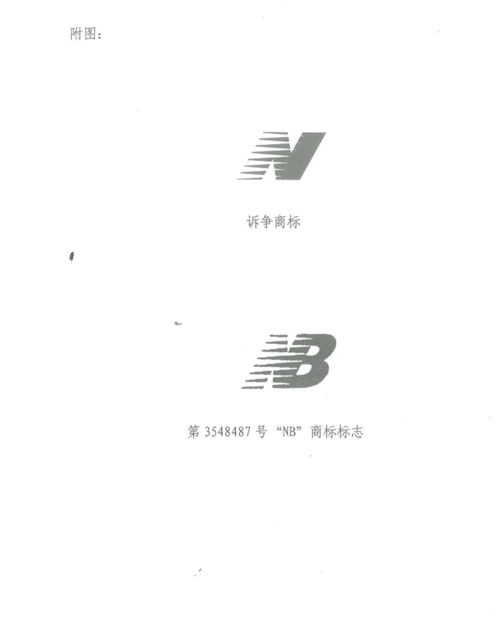 “N”字母商标无效宣告案二审改判（判决书全文）