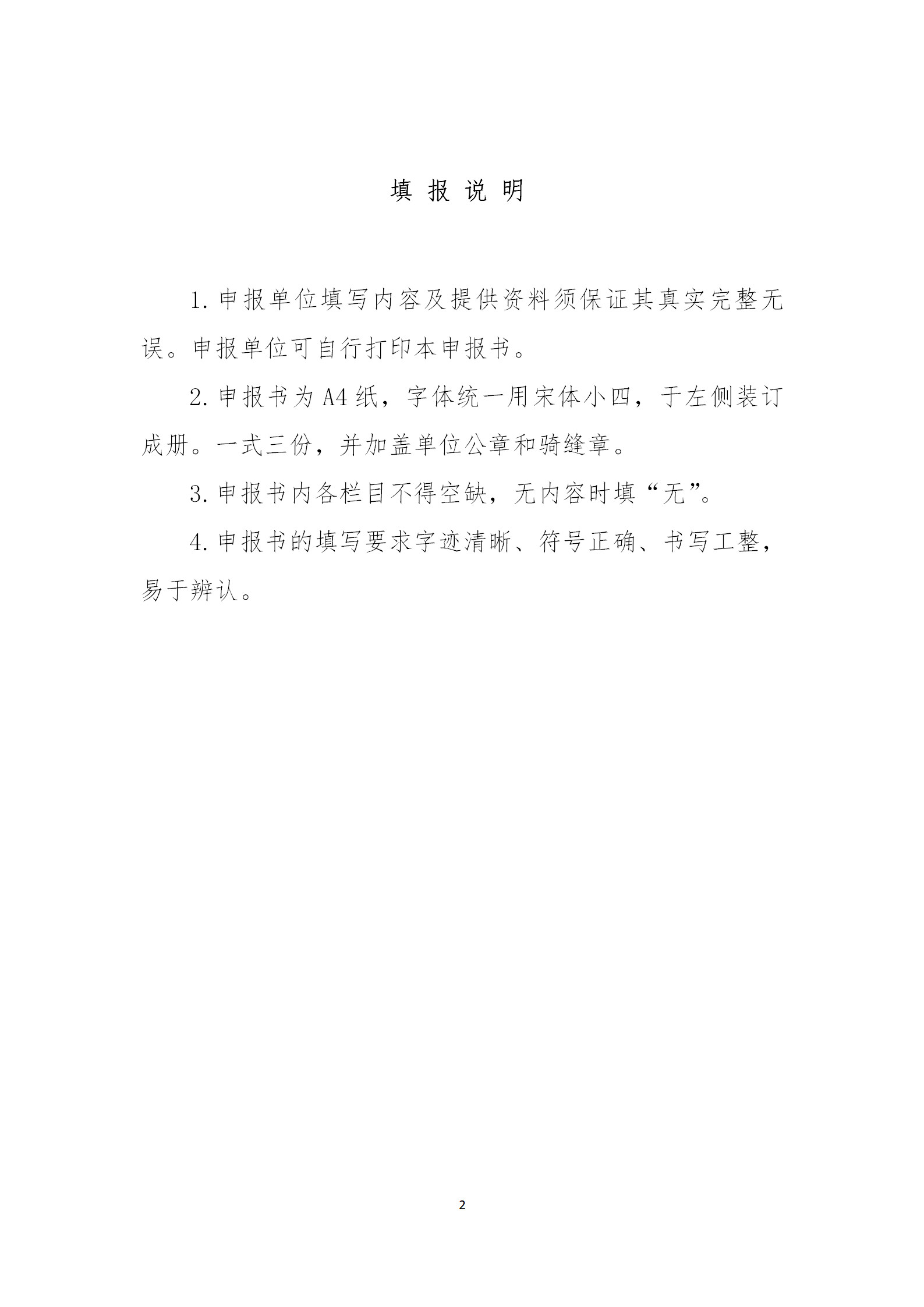 公开征集2019年北京市企业海外知识产权预警项目行业预警项目（通知）
