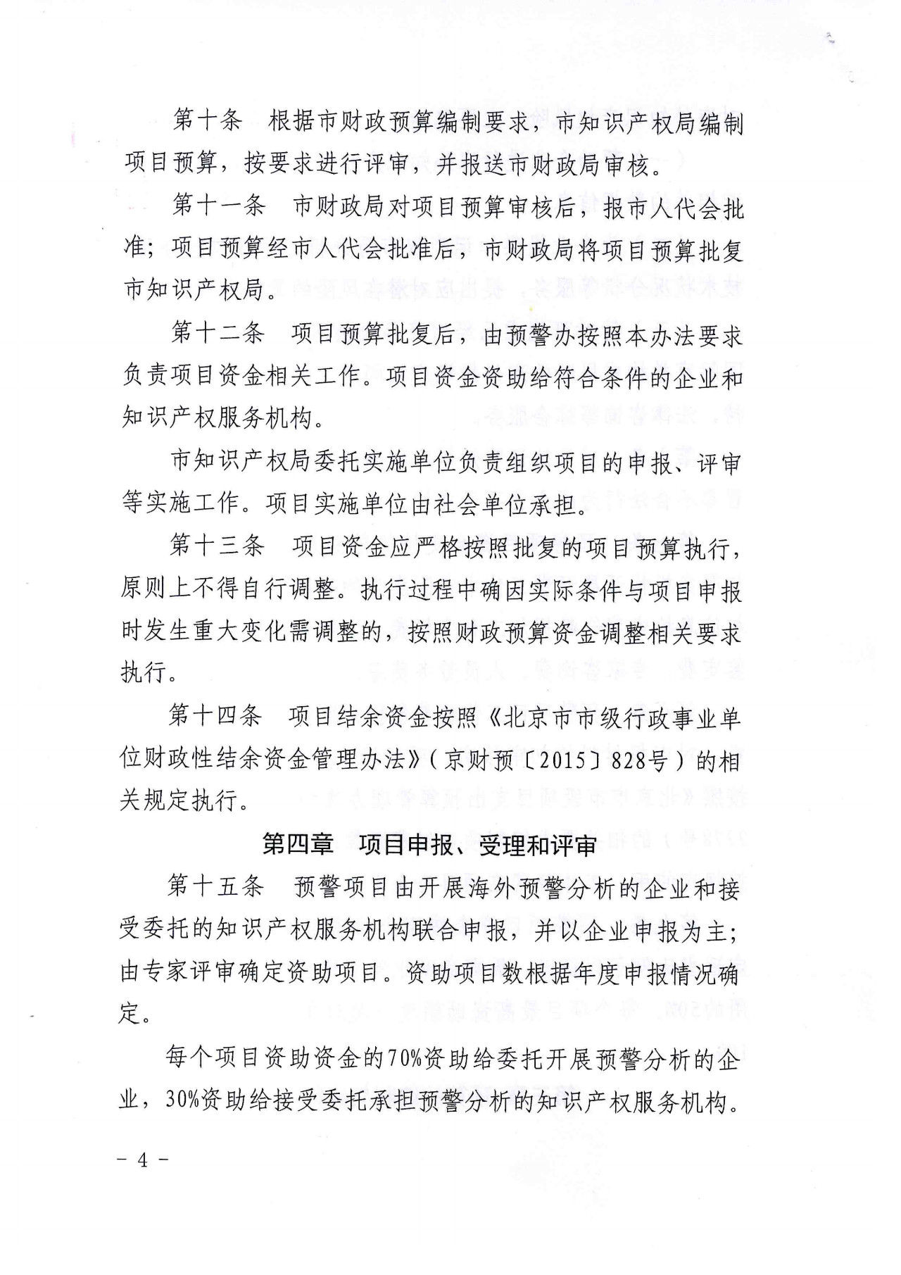 公开征集2019年北京市企业海外知识产权预警项目行业预警项目（通知）