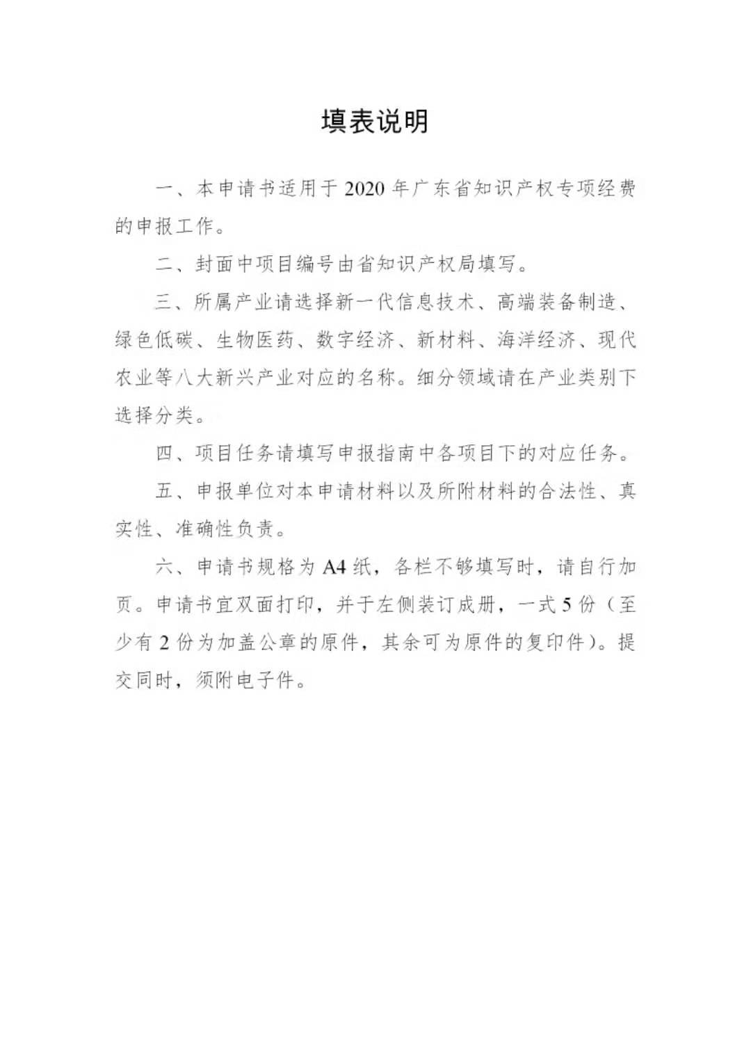 广东发布2020年度省知识产权工作专项资金项目库知识产权促进工作项目申报指南