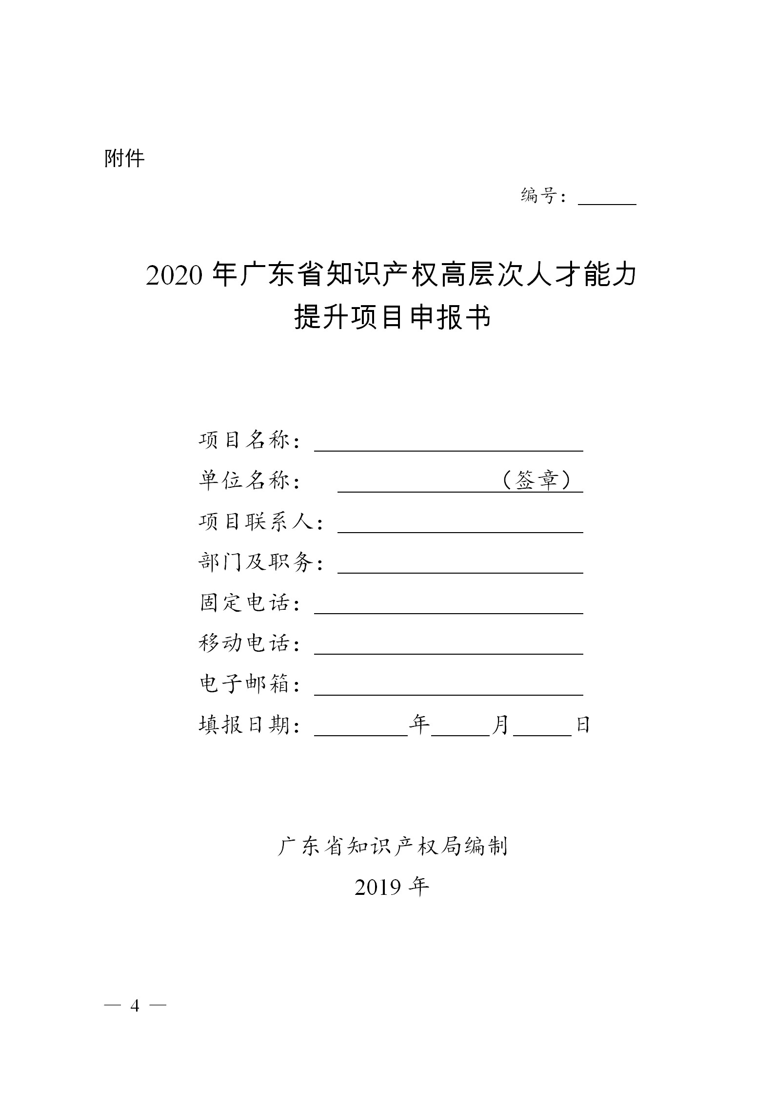 广东发布2020年度省知识产权工作专项资金项目库知识产权促进工作项目申报指南