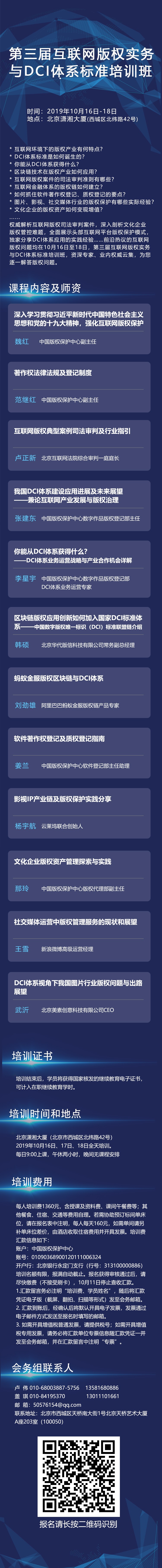 十月北京，第三届互联网版权实务与DCI体系标准培训班开始招生！