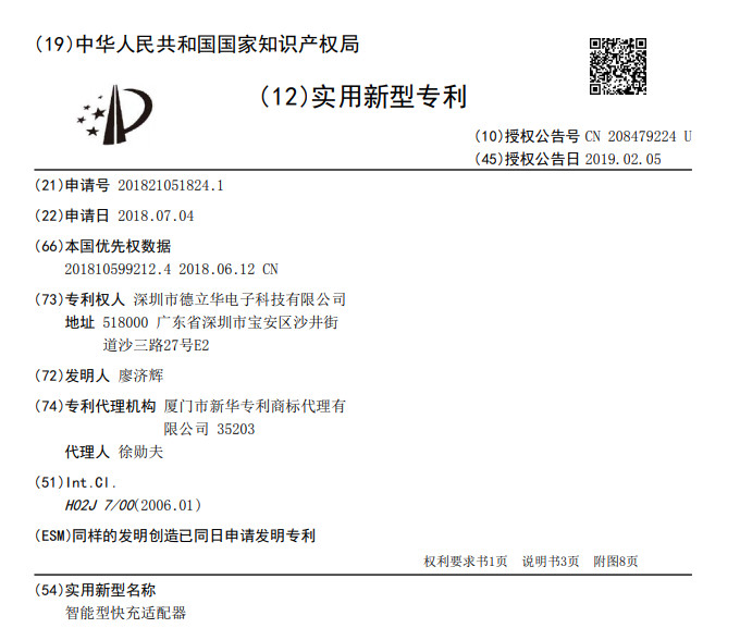 充电器的专利战，为什么专利检索会成为决胜点？