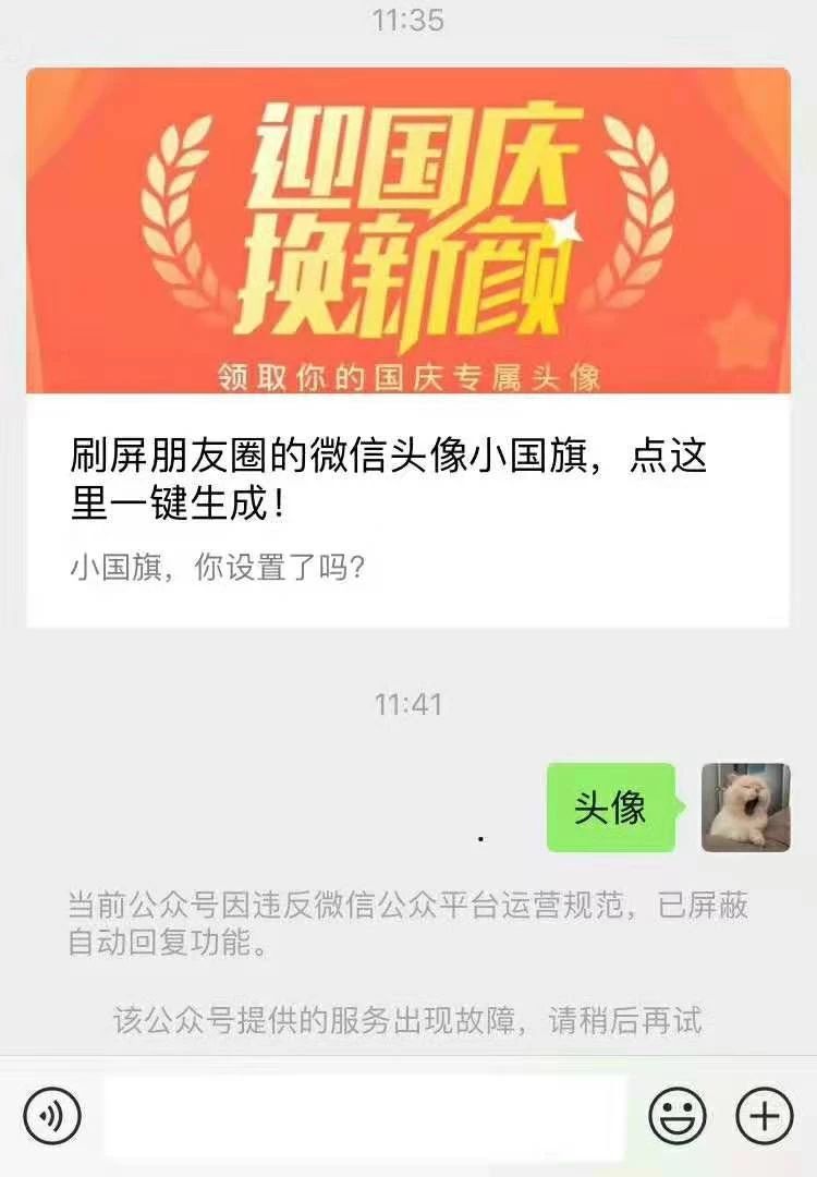 “给我一面国旗@微信官方”属广告营销？国旗不得用作商标和广告