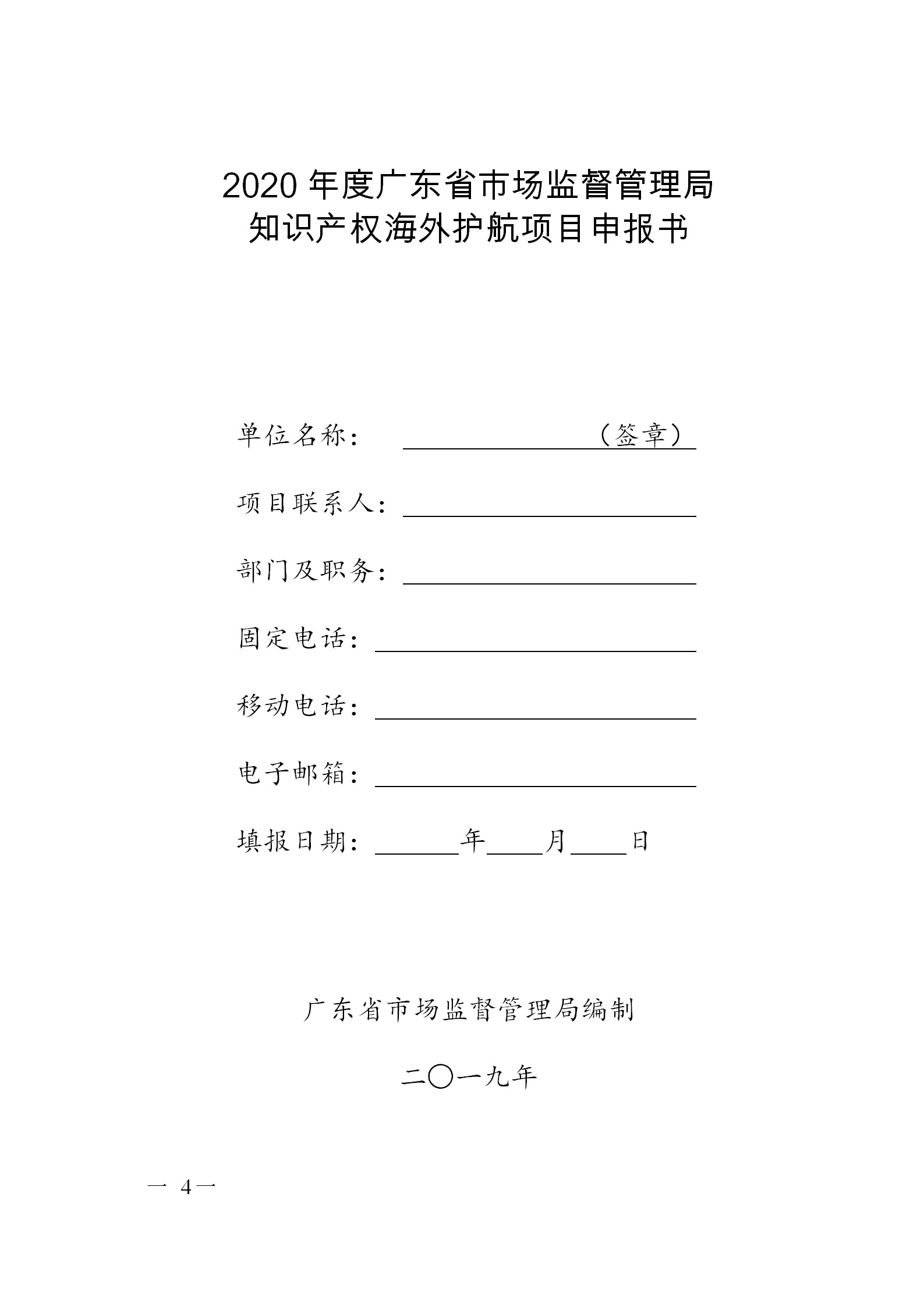 广东省发布2020年度知识产权海外护航等项目申报指南
