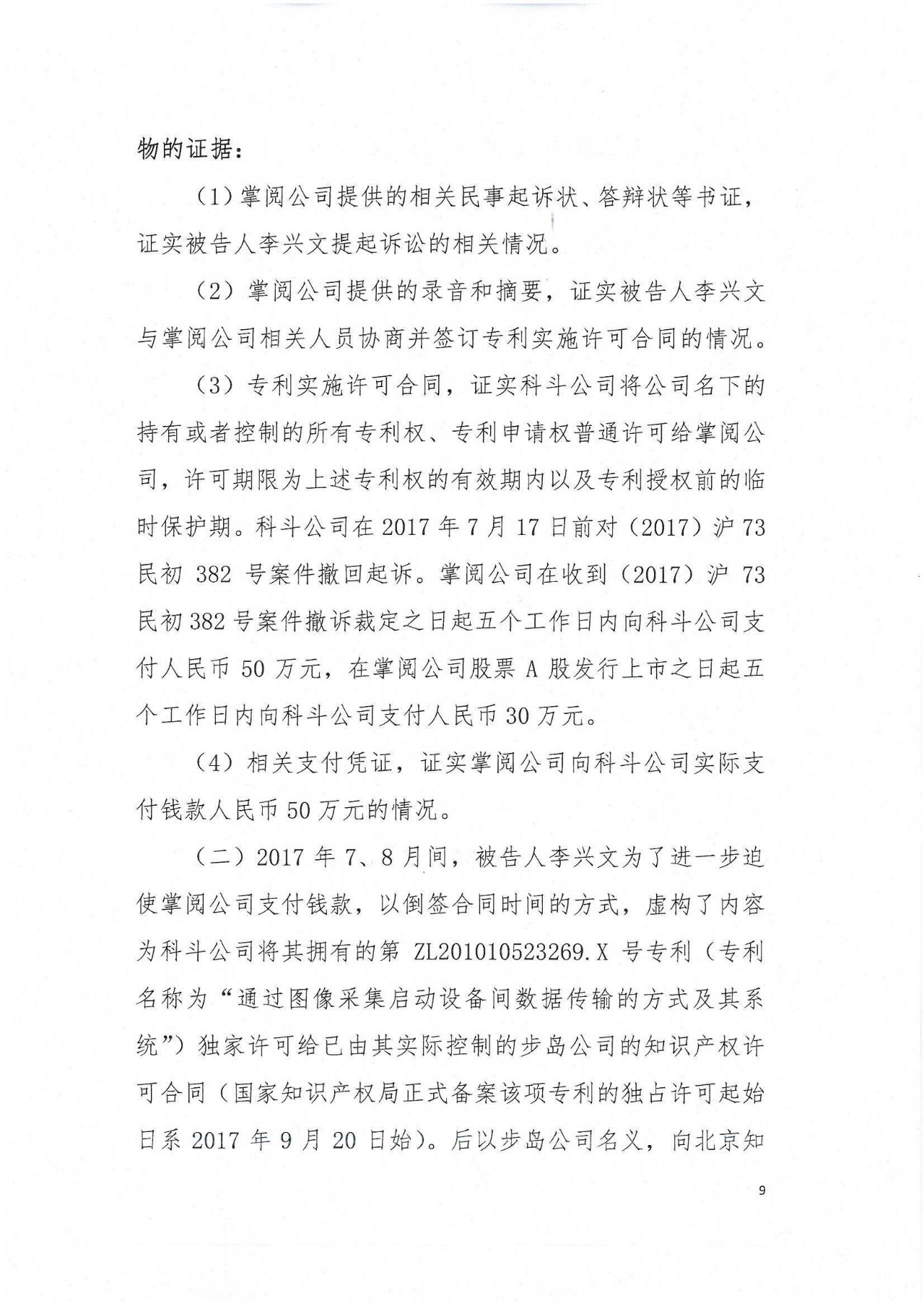 刚刚，专利权敲诈第一案判了！（判决书全文）