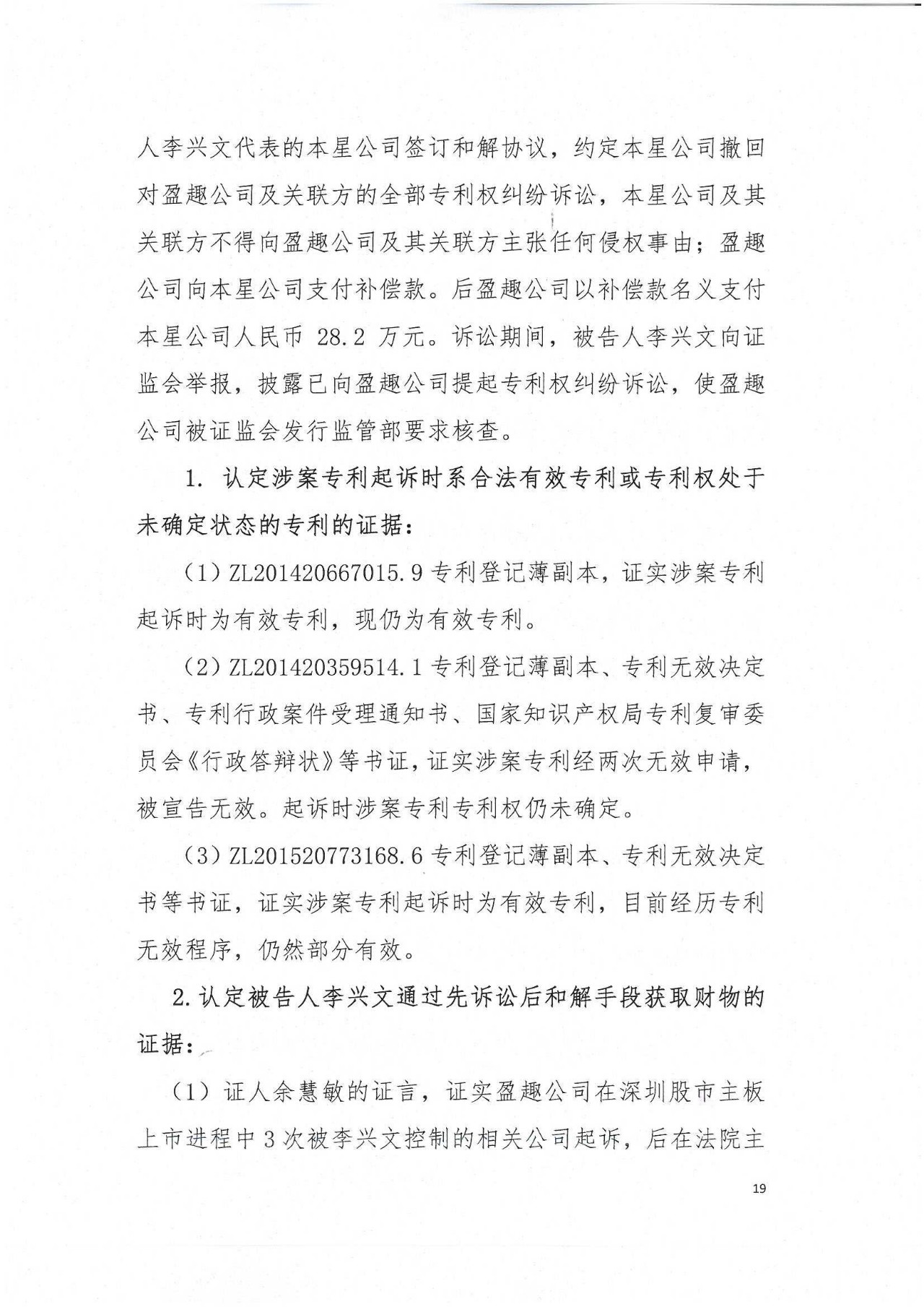 刚刚！专利敲诈勒索第一案判了（公诉书+判决书）