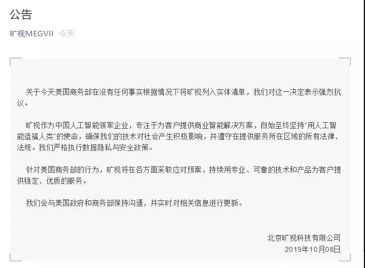 美商务部再将8企业列入“实体清单”！ 多家企业发布公告回应