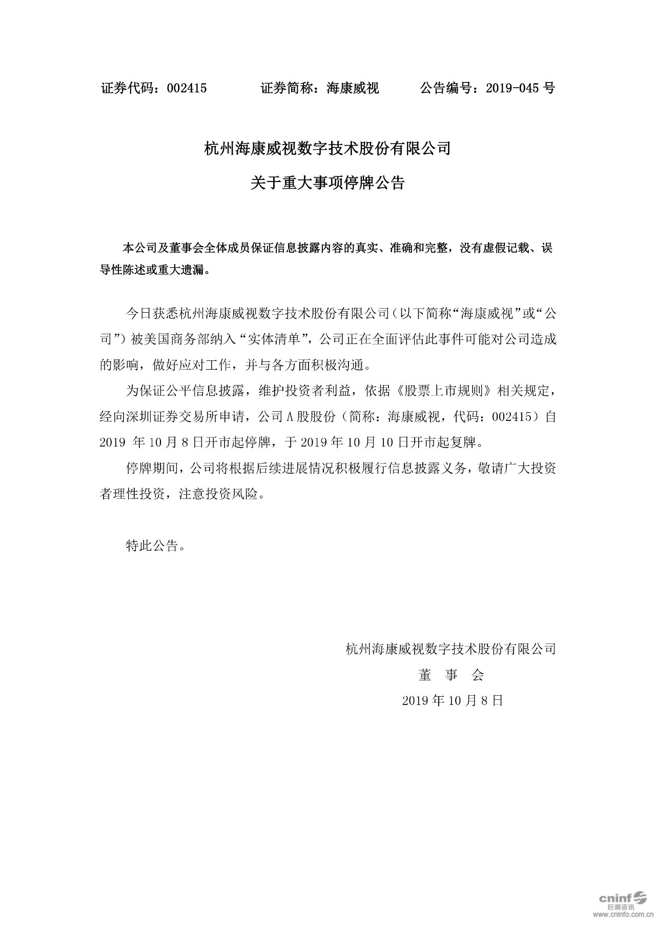 美商务部再将8企业列入“实体清单”！ 多家企业发布公告回应