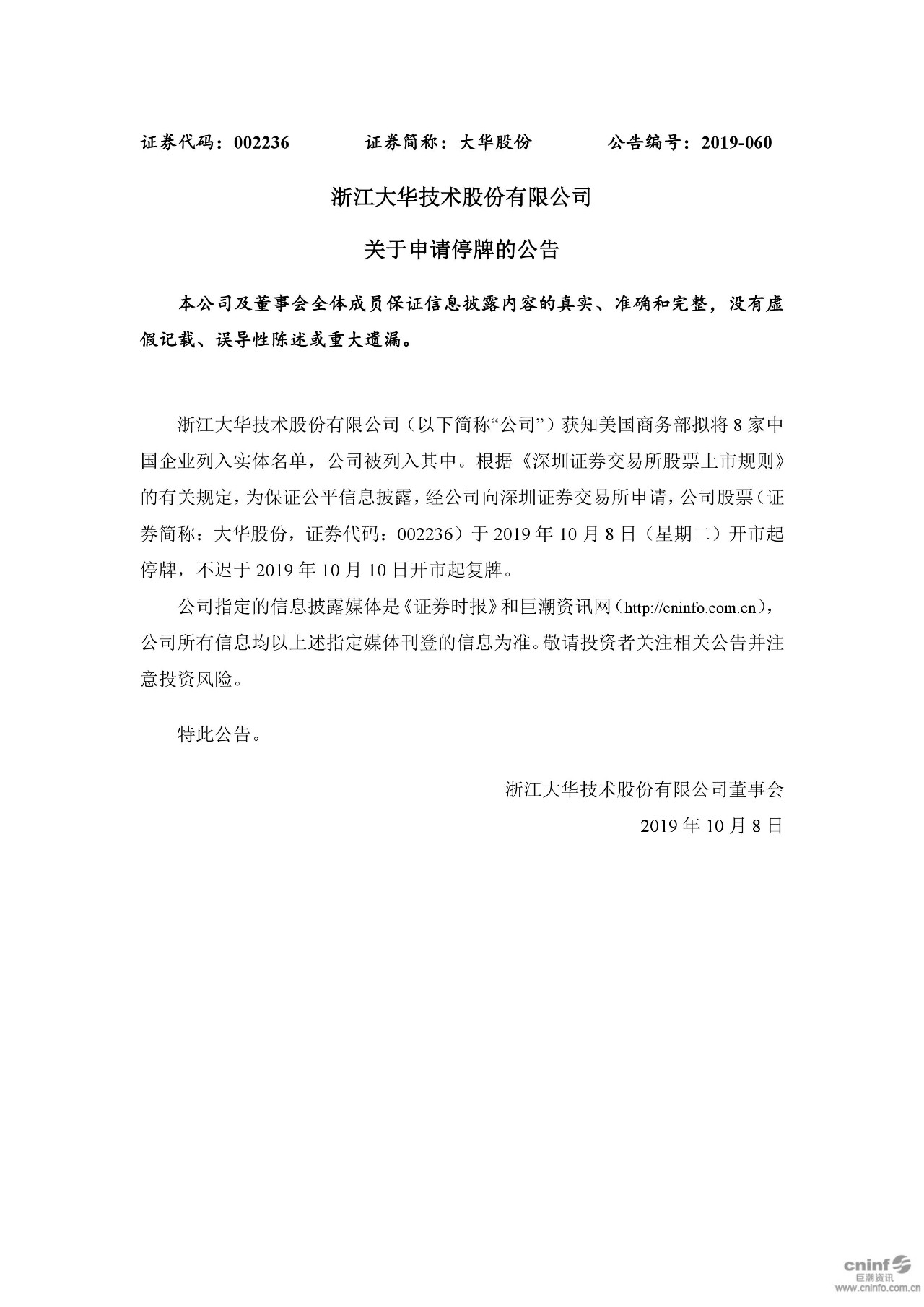 美商务部再将8企业列入“实体清单”！ 多家企业发布公告回应