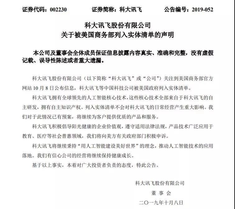 美商务部再将8企业列入“实体清单”！ 多家企业发布公告回应
