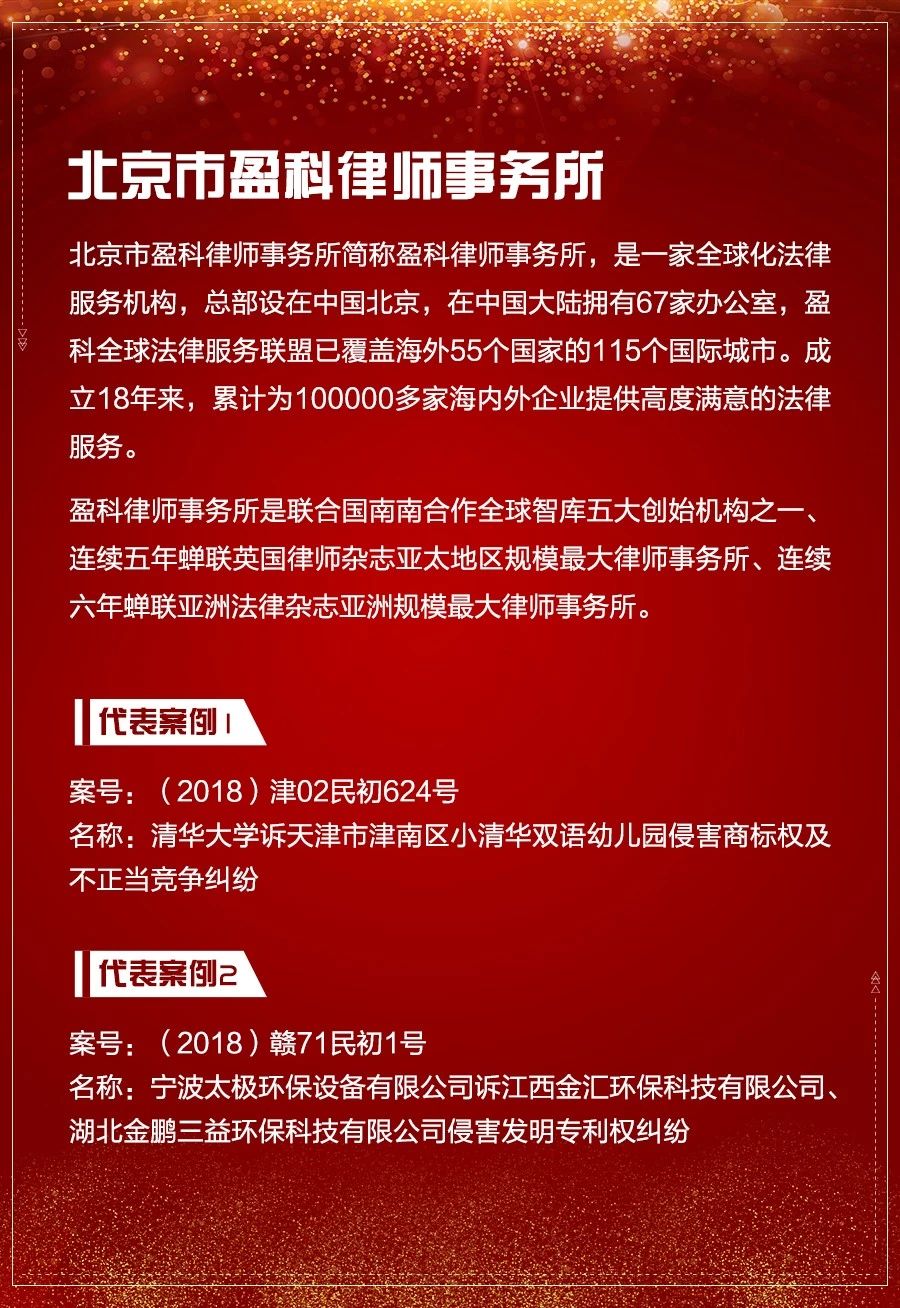 重磅发布（一）| 2018-2019年度中国知识产权诉讼代理机构TOP10揭晓