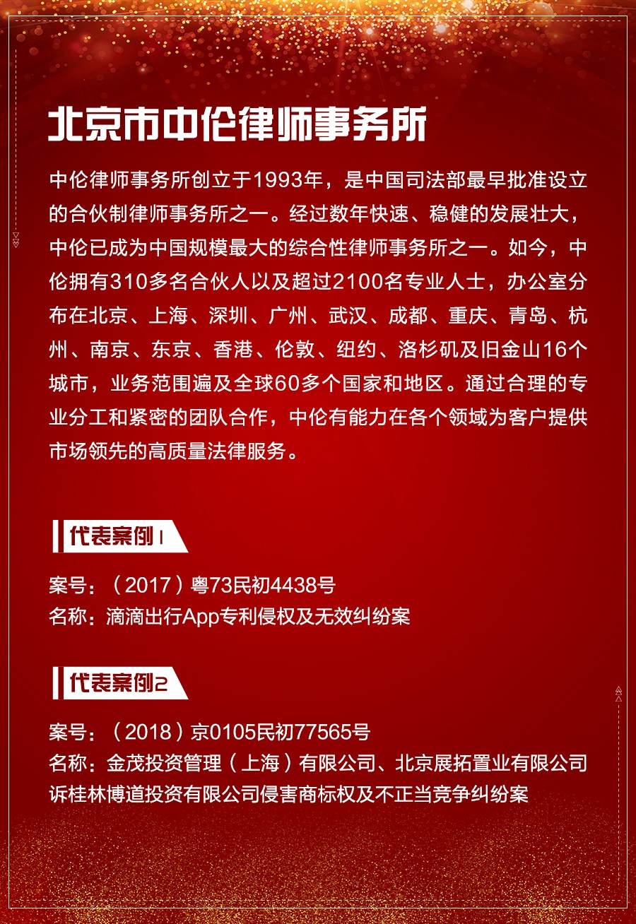 重磅发布（一）| 2018-2019年度中国知识产权诉讼代理机构TOP10揭晓