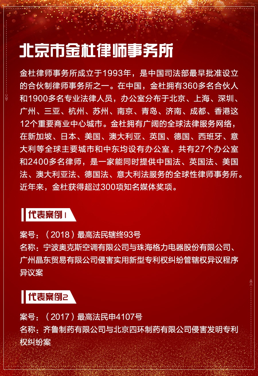 重磅发布（一）| 2018-2019年度中国知识产权诉讼代理机构TOP10揭晓