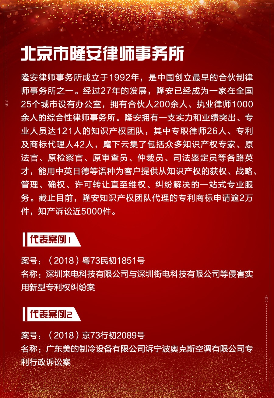 重磅发布（一）| 2018-2019年度中国知识产权诉讼代理机构TOP10揭晓