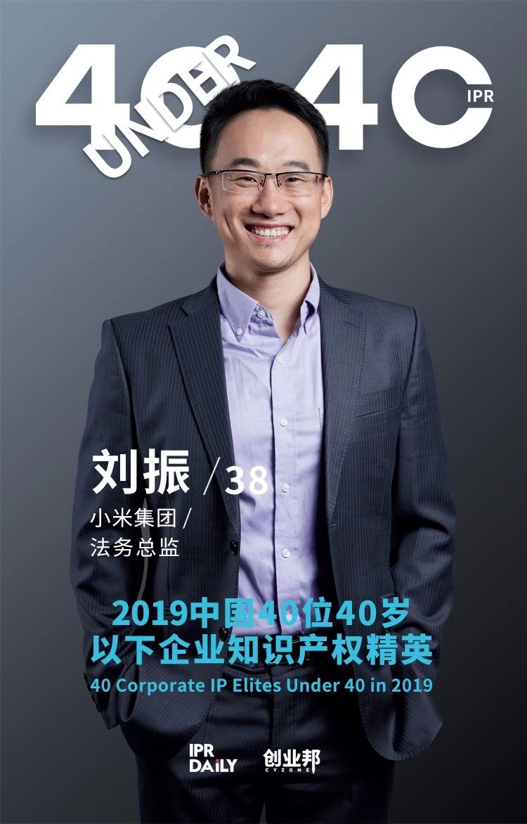 生而不凡！2019年中国“40位40岁以下企业知识产权精英”榜单揭晓