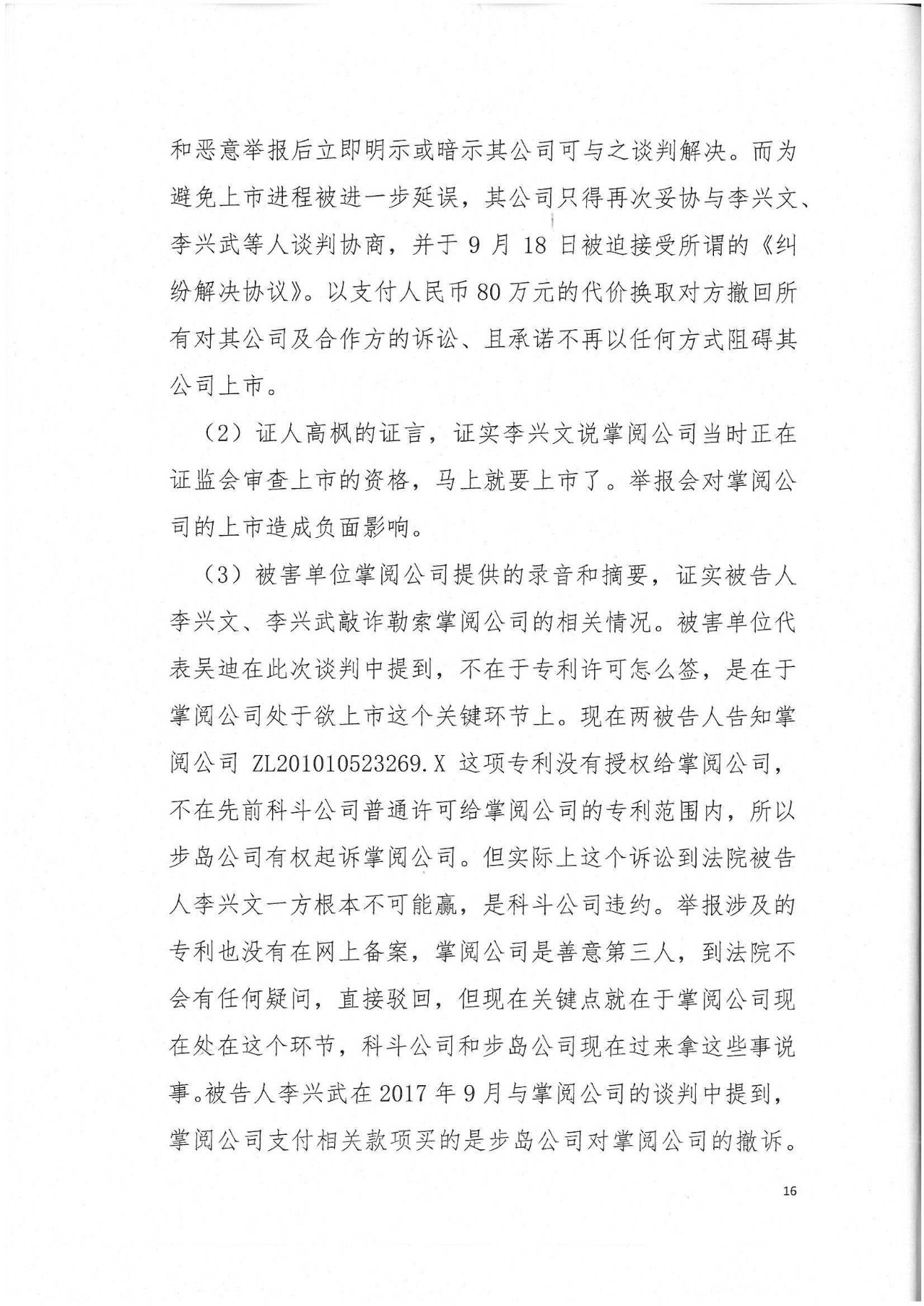 专利敲诈案尘埃未定，知产维权何去何从？（附判决书全文）