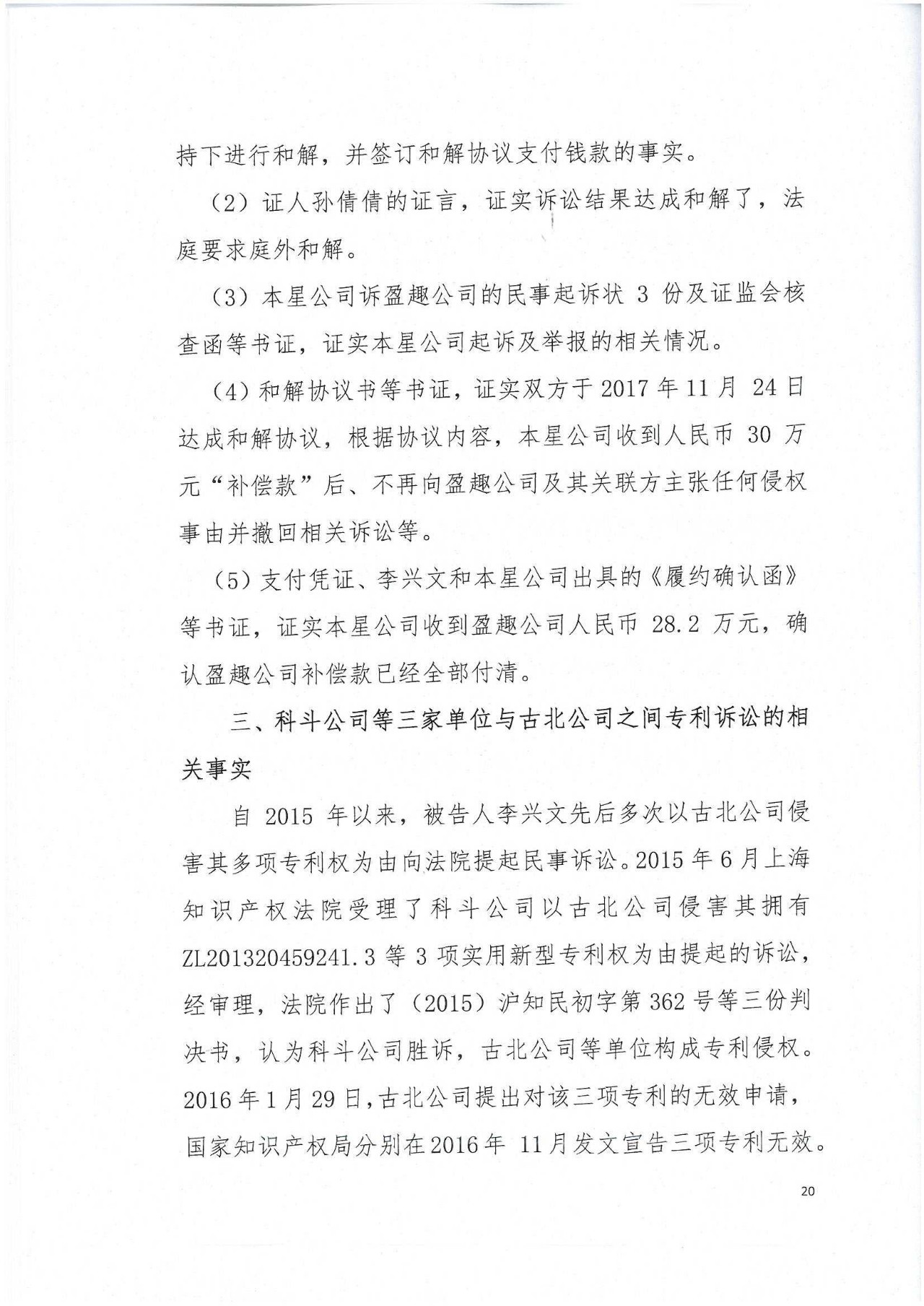 专利敲诈案尘埃未定，知产维权何去何从？（附判决书全文）
