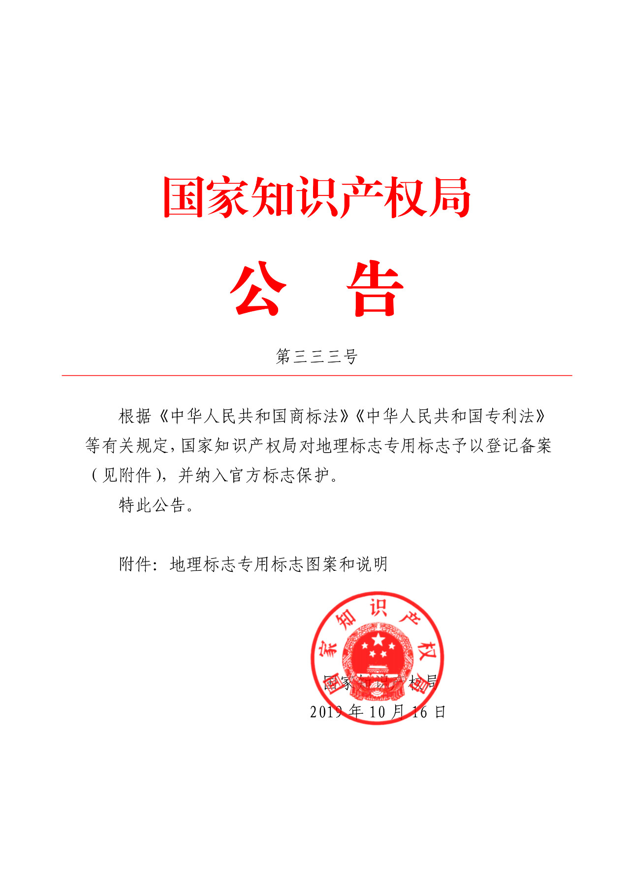 刚刚！国知局公布“新地理标志专用标志”