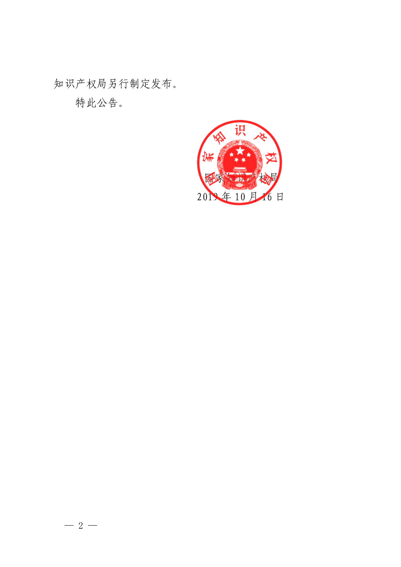 刚刚！国知局公布“新地理标志专用标志”