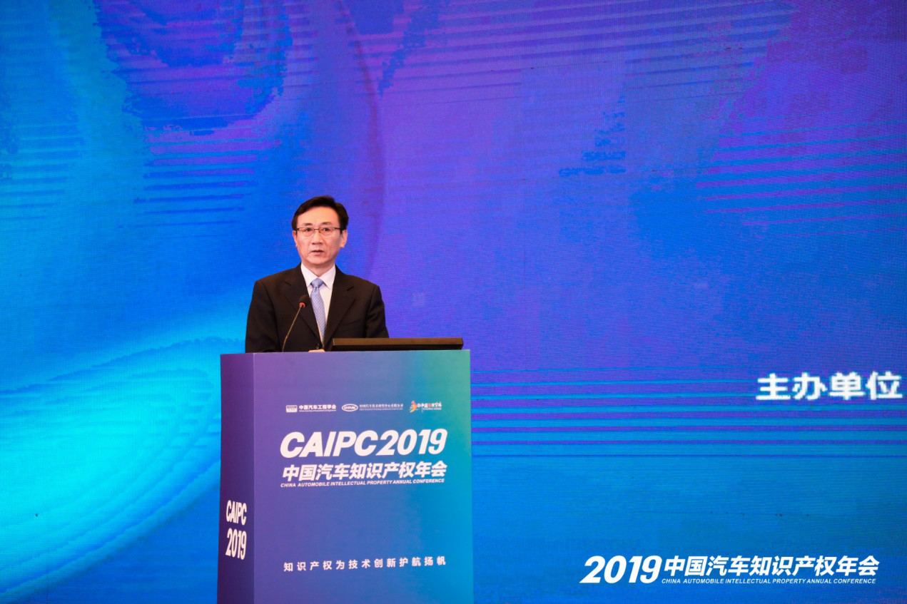 知识产权为技术创新护航扬帆——2019中国汽车知识产权年会成功召开