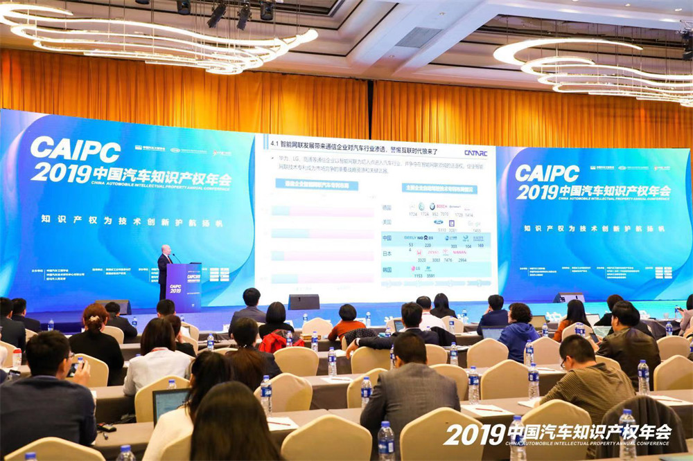 知识产权为技术创新护航扬帆——2019中国汽车知识产权年会成功召开