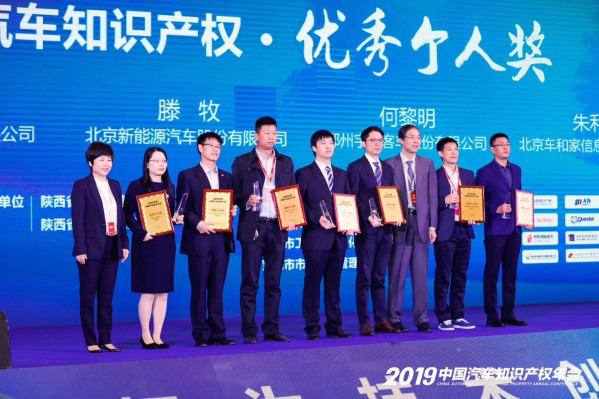 知识产权为技术创新护航扬帆——2019中国汽车知识产权年会成功召开
