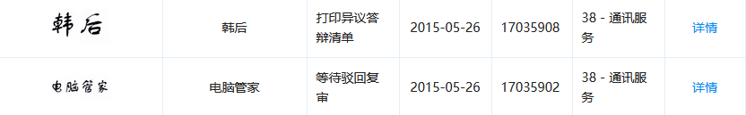 1号店夺回商标！申请人曾申请九十多件 “知名”商标（附案例评析）
