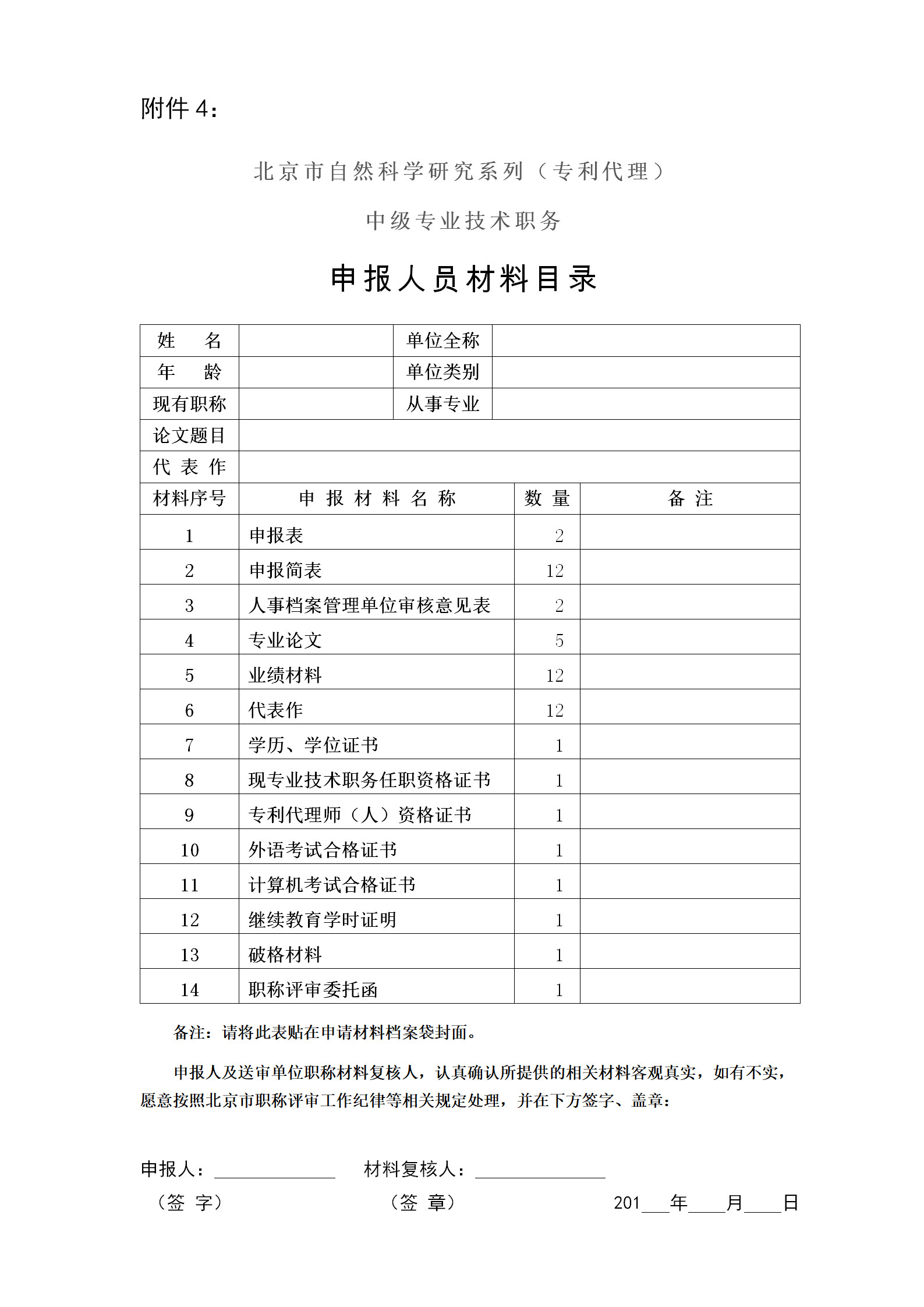 2019年度北京专利代理中级职称评价工作自10月25日开始！