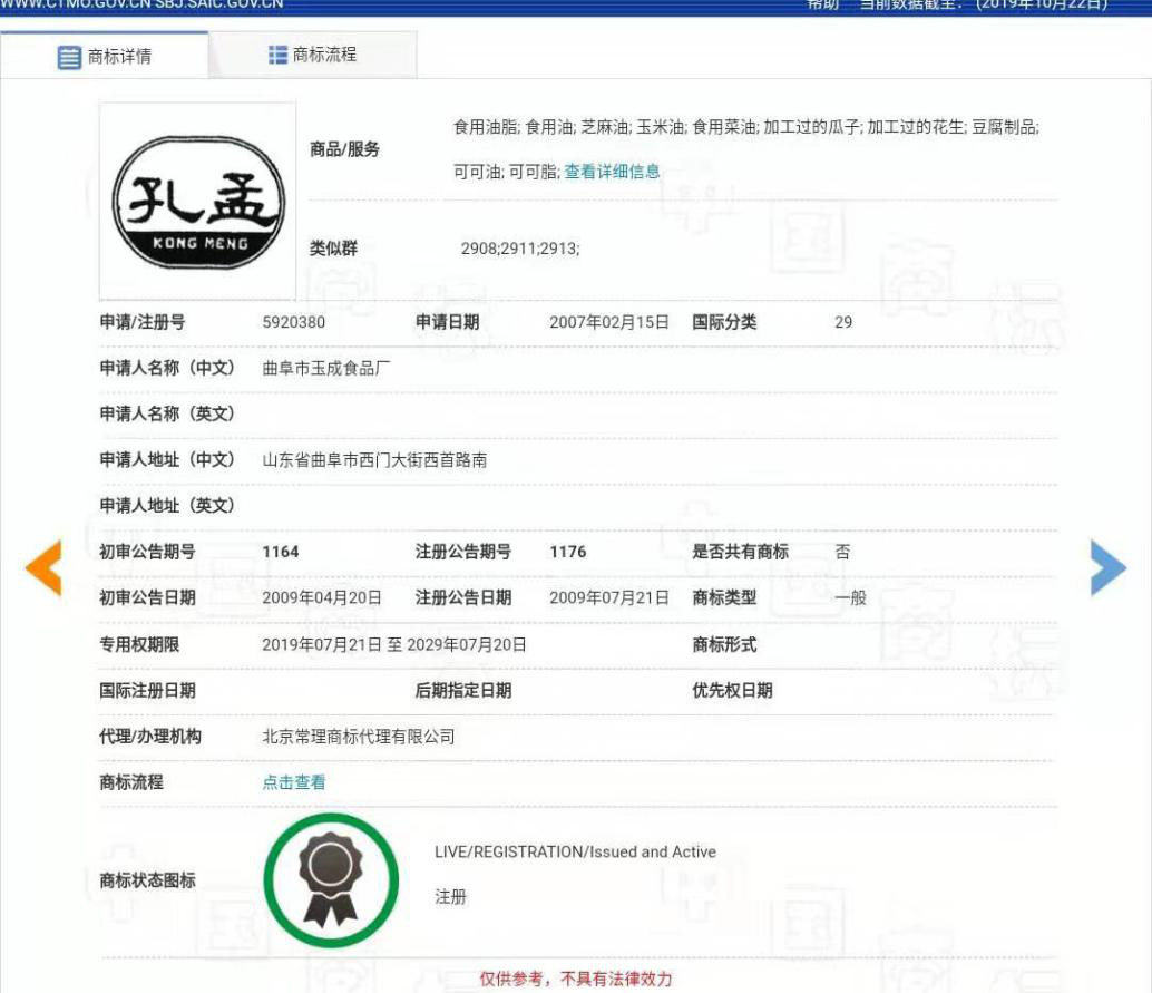 “孔孟”因不良影响被驳回，但这些商标却成功注册了？（附商标驳回复审决定书）