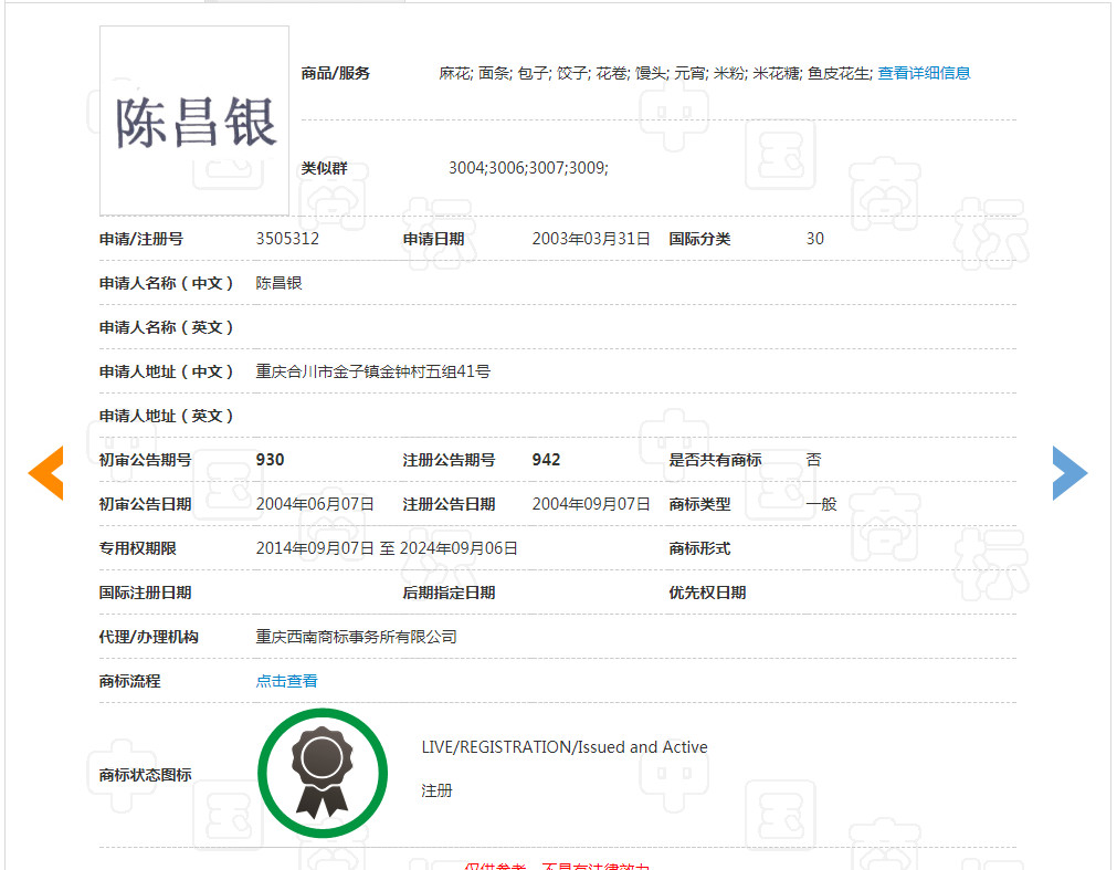 重庆老字号“陈昌银”诉“陈昌江”侵害商标权及不正当竞争（附：判决书）