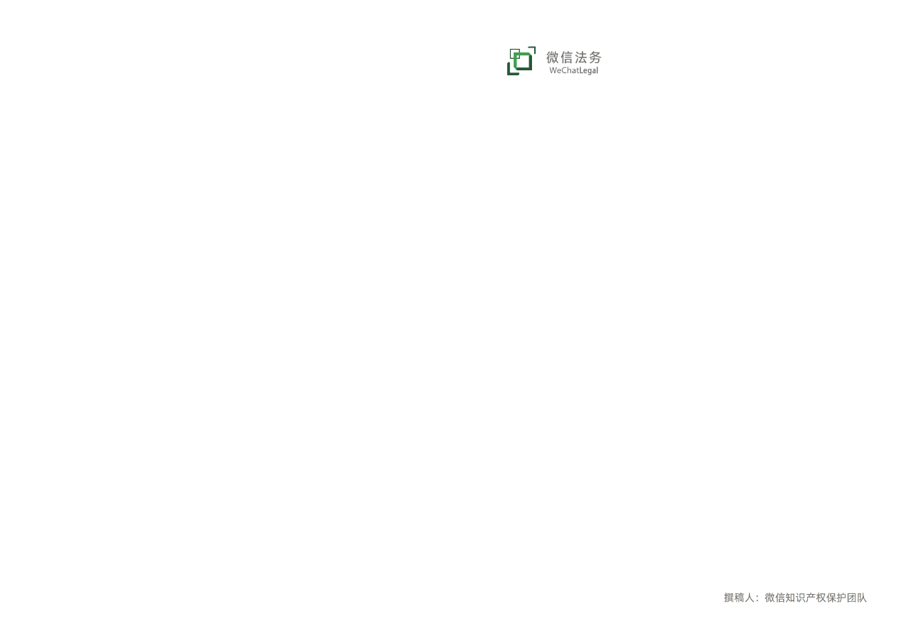 腾讯发布《2019微信知识产权保护报告》全文