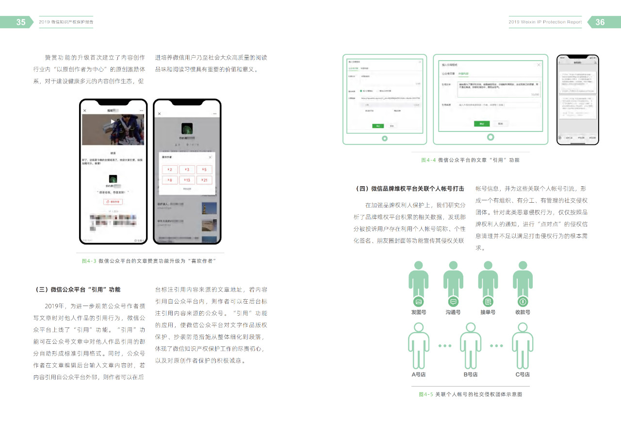 腾讯发布《2019微信知识产权保护报告》全文