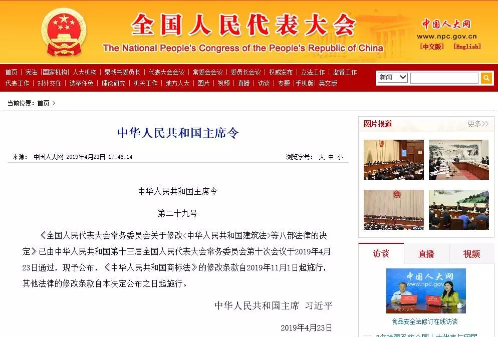 11月1日施行！《中华人民共和国商标法（2019年）》（全文）