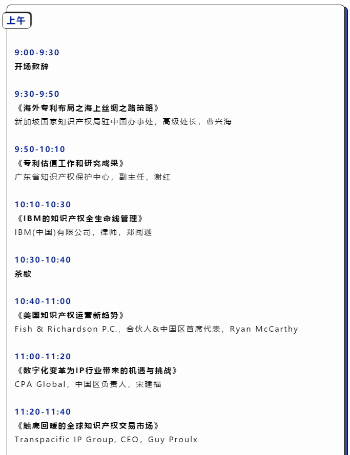 机构云集！2019全球知识产权生态大会报名倒计时