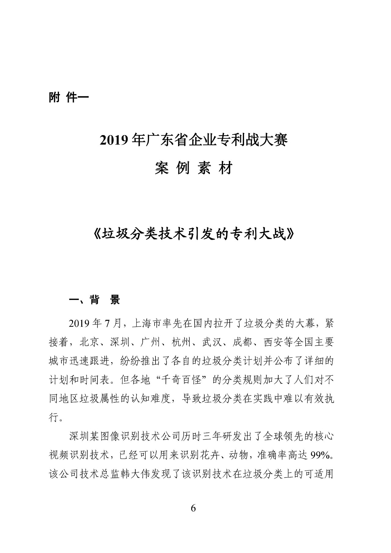 62万元奖金！2019 年广东省企业专利战大赛启动（附报名表）