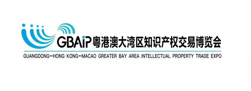 2019粤港澳大湾区知识产权交易博览会，十大亮点展示！