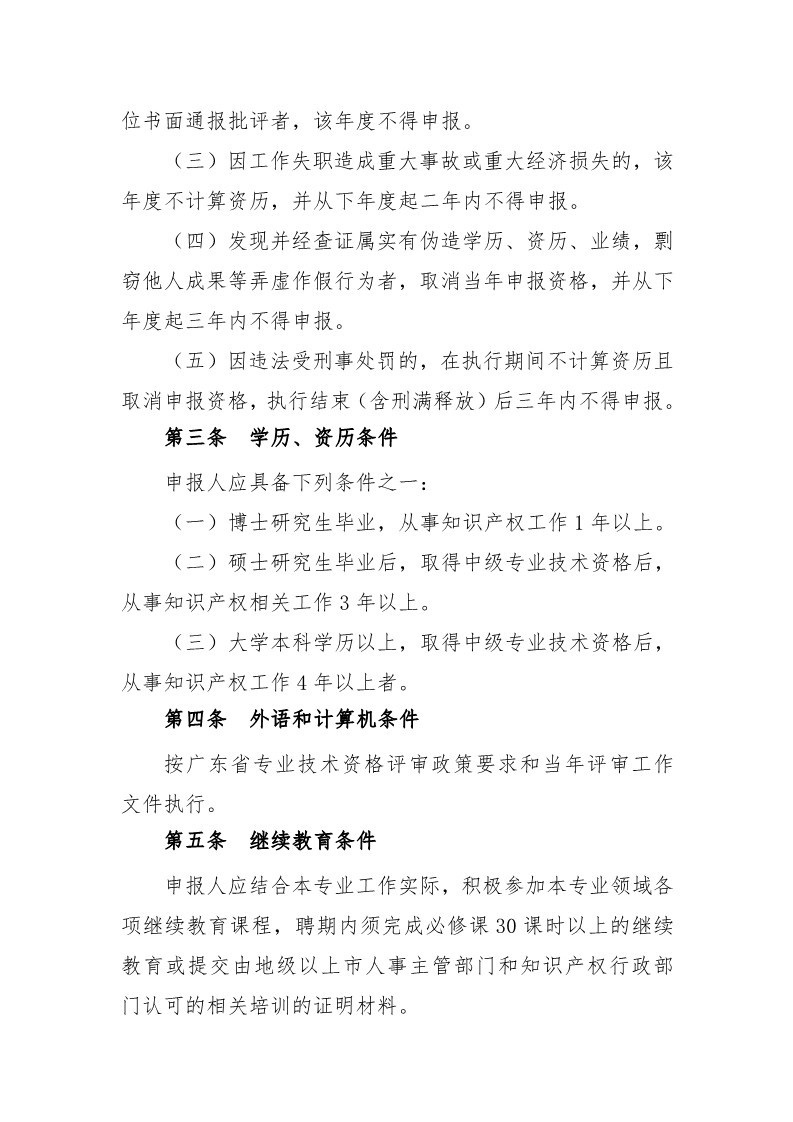 深圳：开展2019年度知识产权专业技术资格评审工作（附全文）