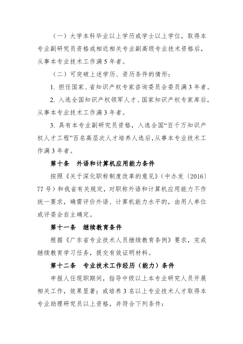 深圳：开展2019年度知识产权专业技术资格评审工作（附全文）