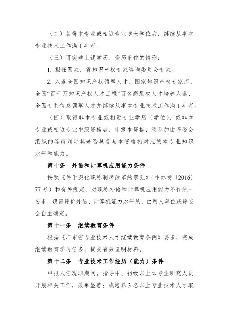 深圳：开展2019年度知识产权专业技术资格评审工作（附全文）