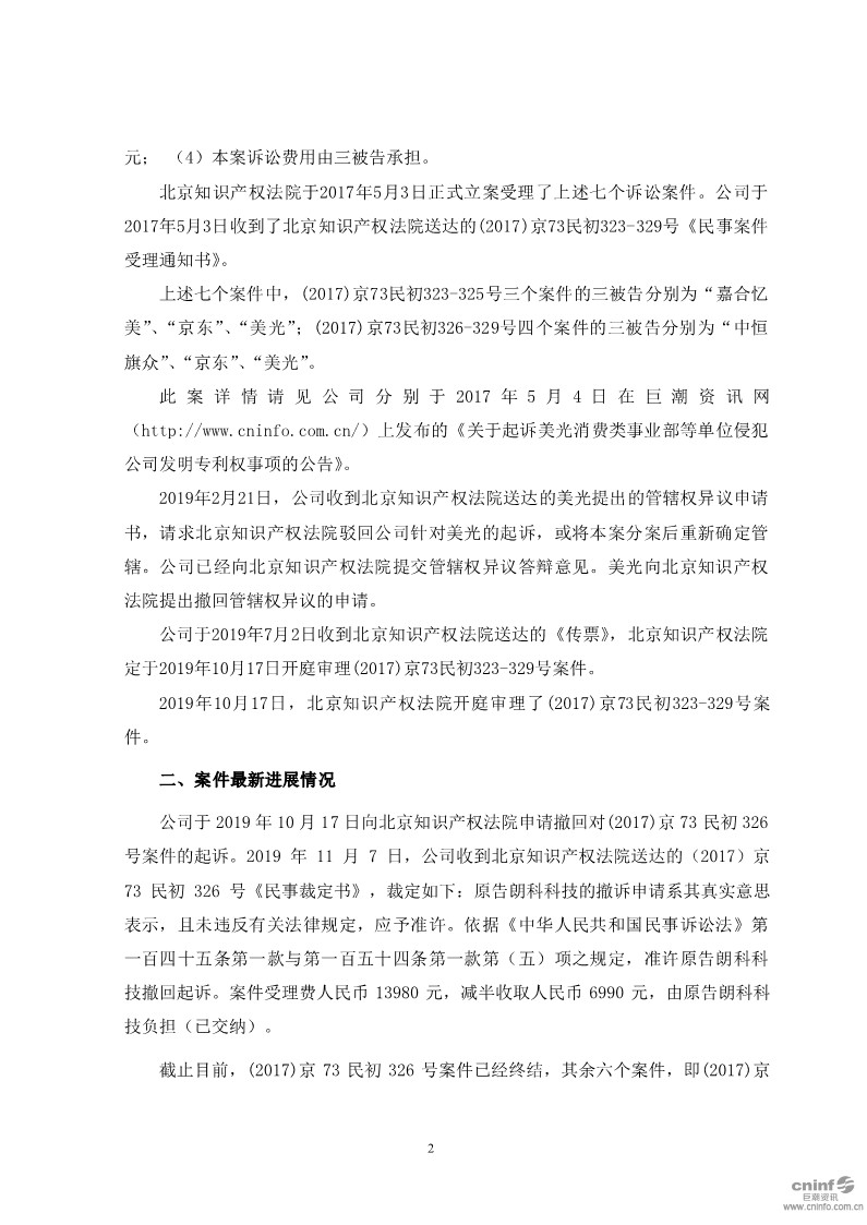 最新进展！朗科科技披露起诉美光、京东等侵犯公司发明专利权