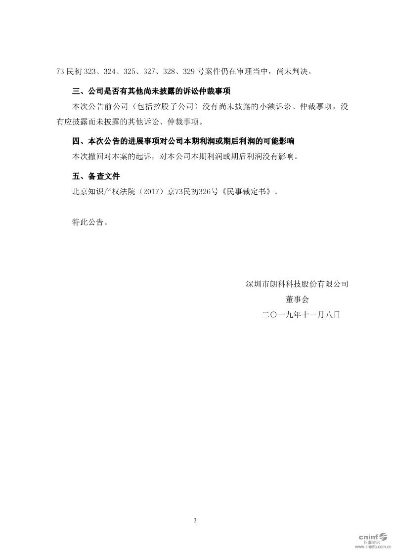 最新进展！朗科科技披露起诉美光、京东等侵犯公司发明专利权