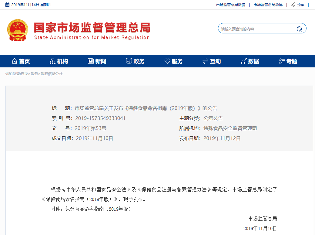 “田七”应为“三七”，灵芝、丹参不宜简称为“灵丹”，《保健食品命名指南》你get到了吗？